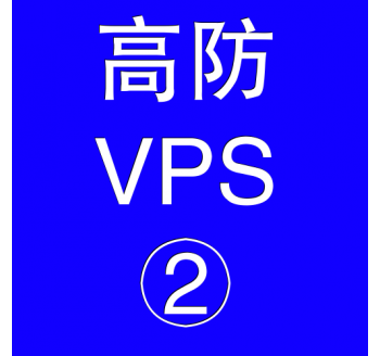 美国高防VPS主机4096M，搜索引擎 mp4